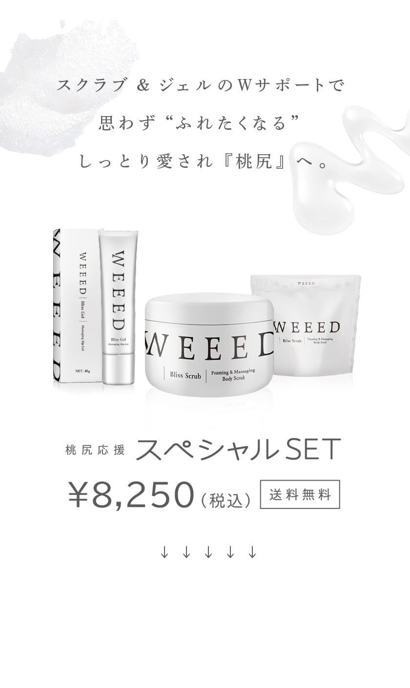 WEEED スクラブ 2個セット - bookteen.net