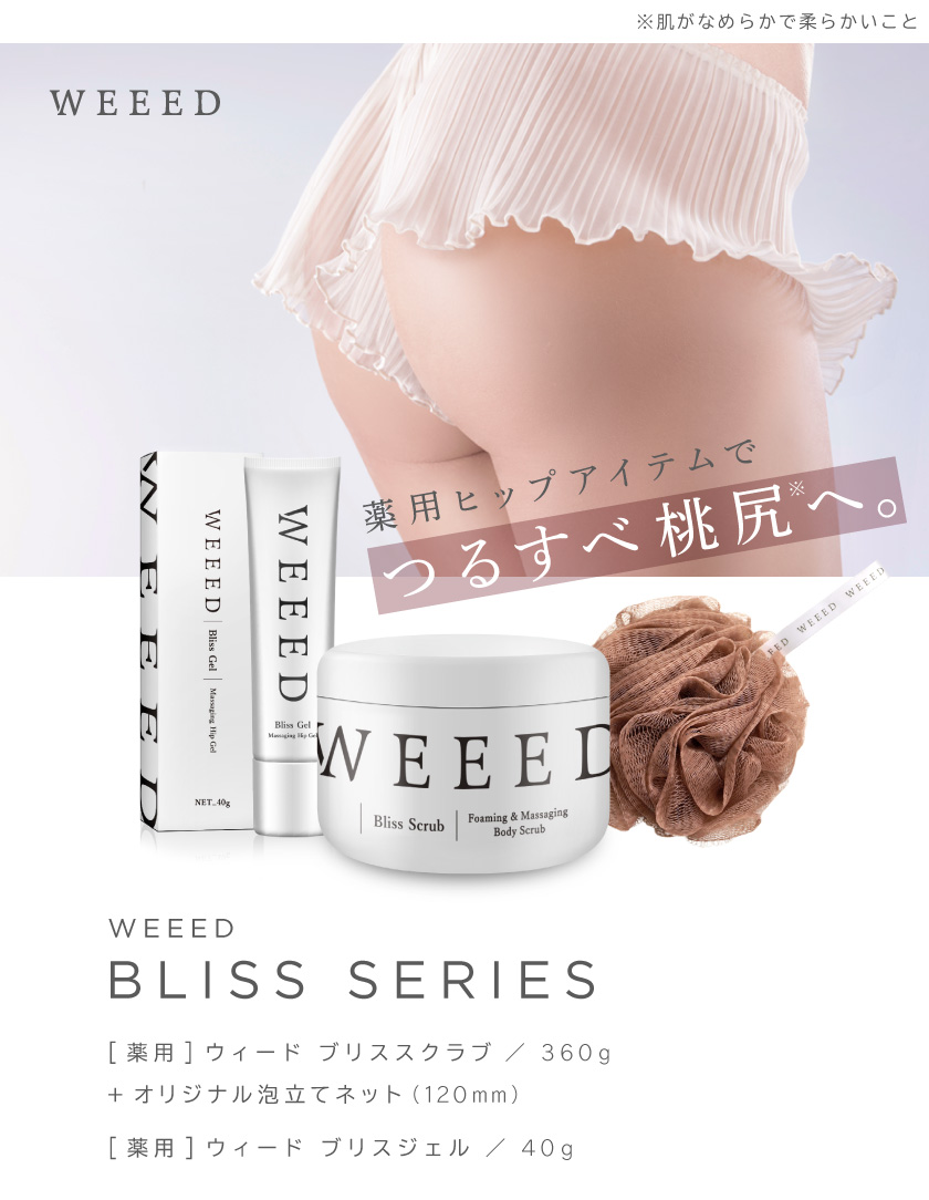 薬用) WEEEDブリスセット キャンペーン | 【公式】WEEEDオンライン 